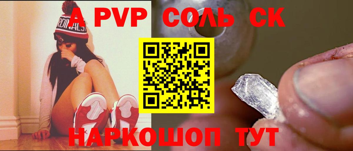 Прокопьевск  APVP  Вход с VPN  Альфа ПВП Соль 