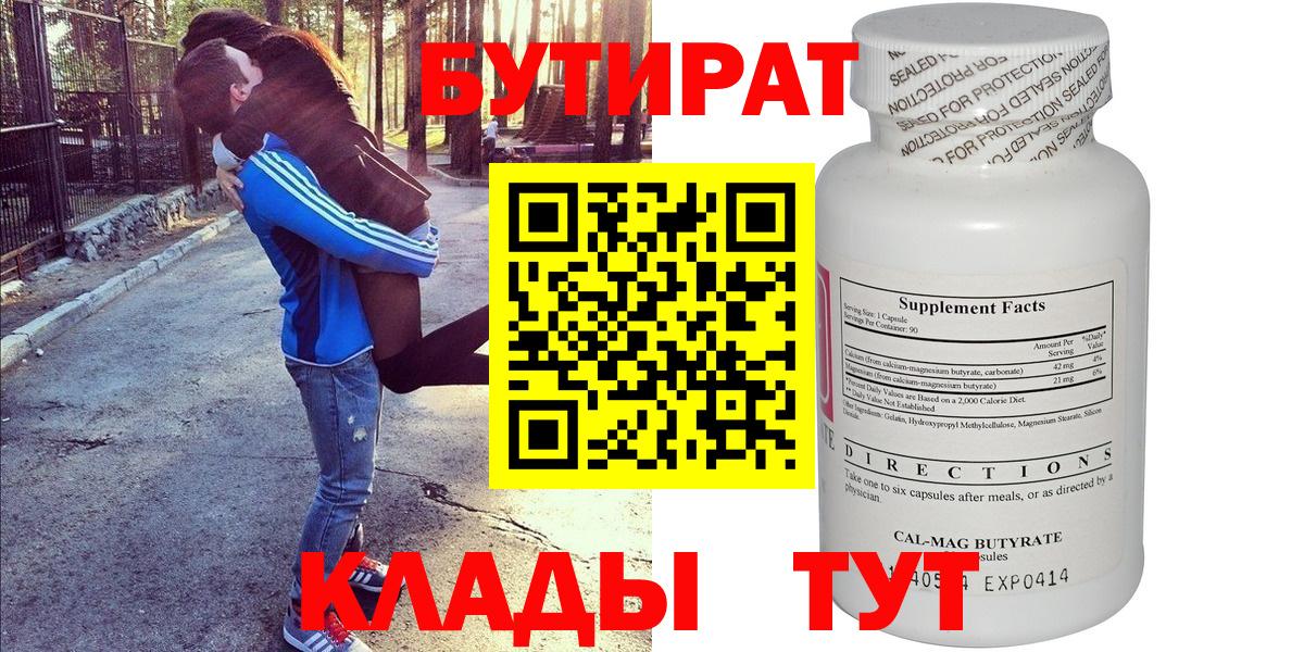 Бутират бутандиол Прокопьевск