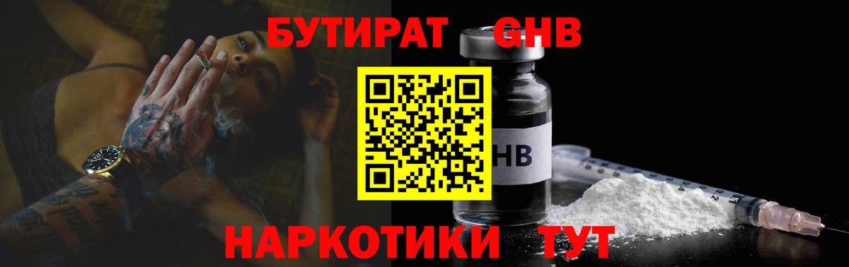 Бутират вода  Вход с VPN  БУТИРАТ  Прокопьевск 