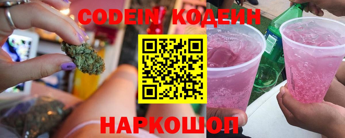 Кодеиновый сироп Lean напиток Lean (лин)  Вход с VPN  Кодеин напиток Lean (лин)  Прокопьевск 