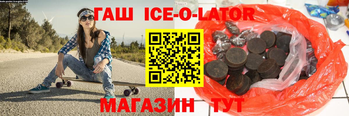 Гашиш  ГАШИШ ice o lator  Гашиш хэш  Вход с VPN  Прокопьевск 