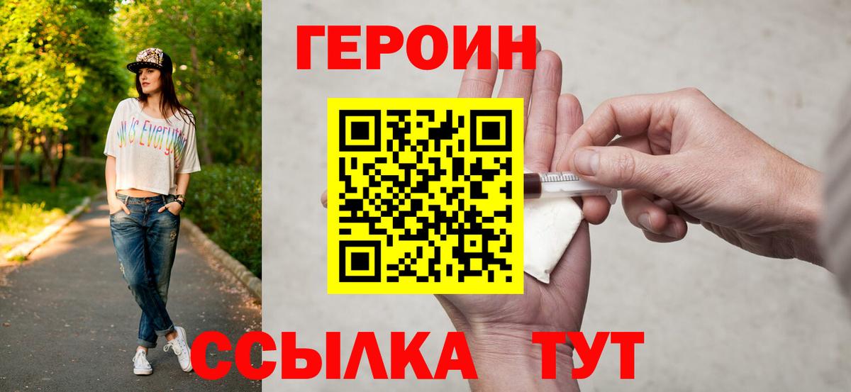 Героин  Вход с VPN  Прокопьевск  Героин гречка 